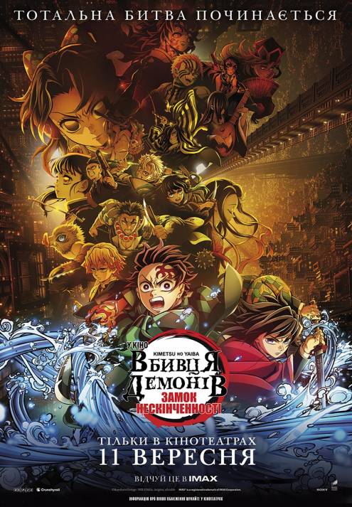 ������ ������������ �������: Kimetsu no Yaiba ����� ������������